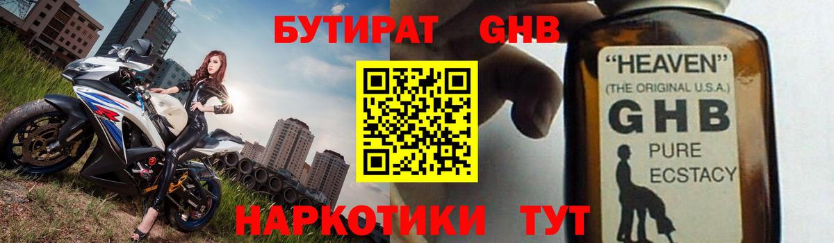 БУТИРАТ GHB Нижний Новгород
