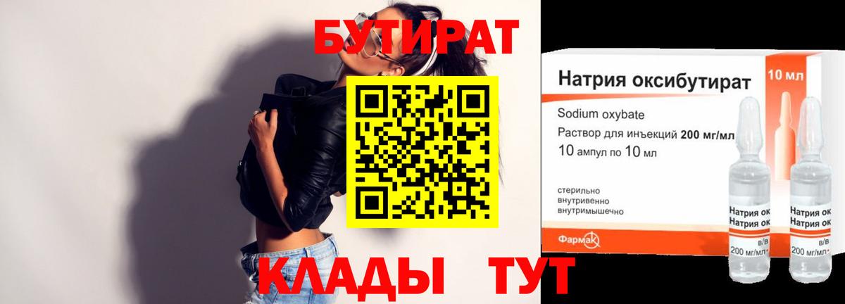Бутират  Бутират 99%  Вход с VPN  Нижний Новгород 