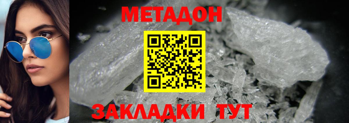 Нижний Новгород  МЕТАДОН кристалл  МЕТАДОН кристалл  Вход с VPN 